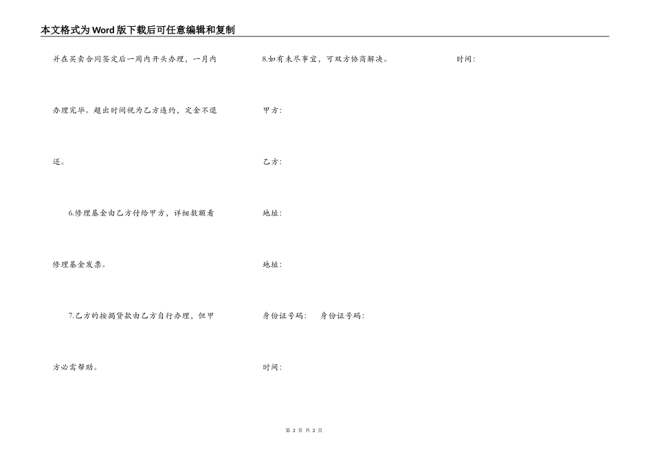 二手房购房定金协议书范本_第2页