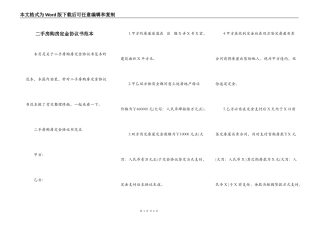 二手房购房定金协议书范本