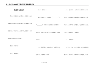 船舶转让协议书
