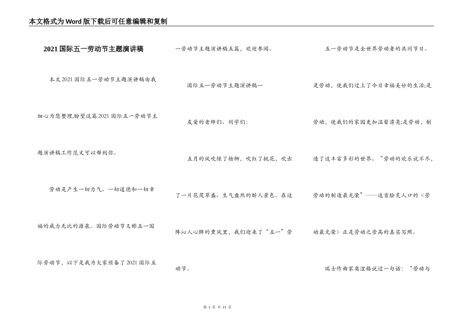 2021国际五一劳动节主题演讲稿_第1页