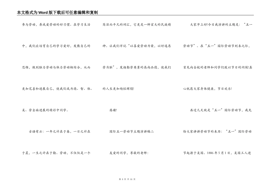 2021国际五一劳动节主题演讲稿_第3页