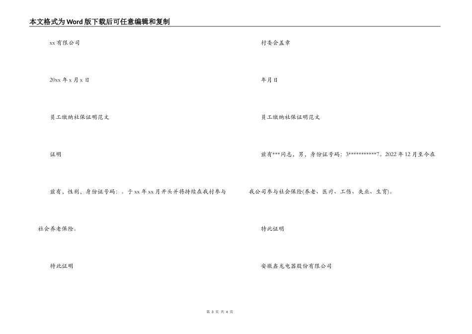 员工缴纳社保证明范文【六篇】_第3页