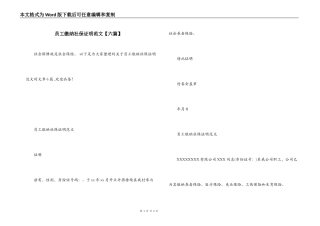 员工缴纳社保证明范文【六篇】