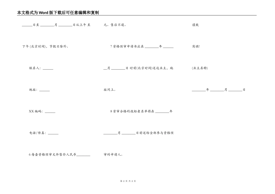 资格预审邀请书模板_第2页