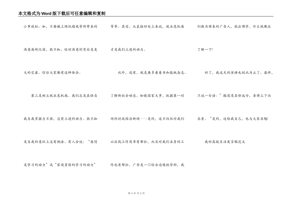 我的大学生活发言稿范文_第2页