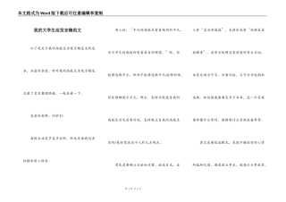 我的大学生活发言稿范文