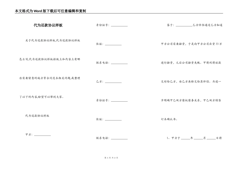 代为还款协议样板_第1页