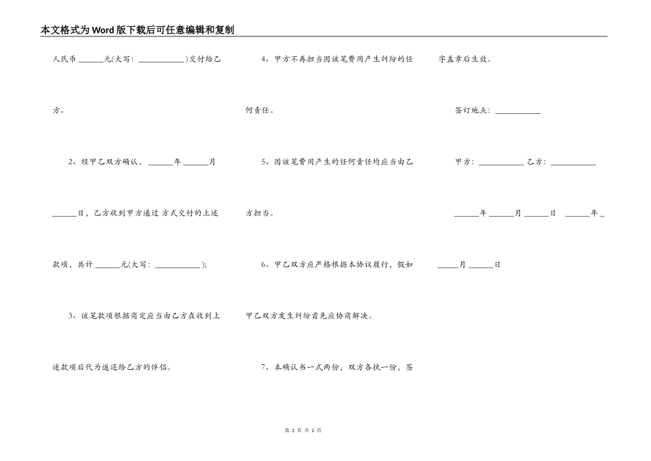 代为还款协议样板_第2页