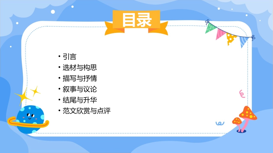 小学六年级作文《有你真好》_第2页