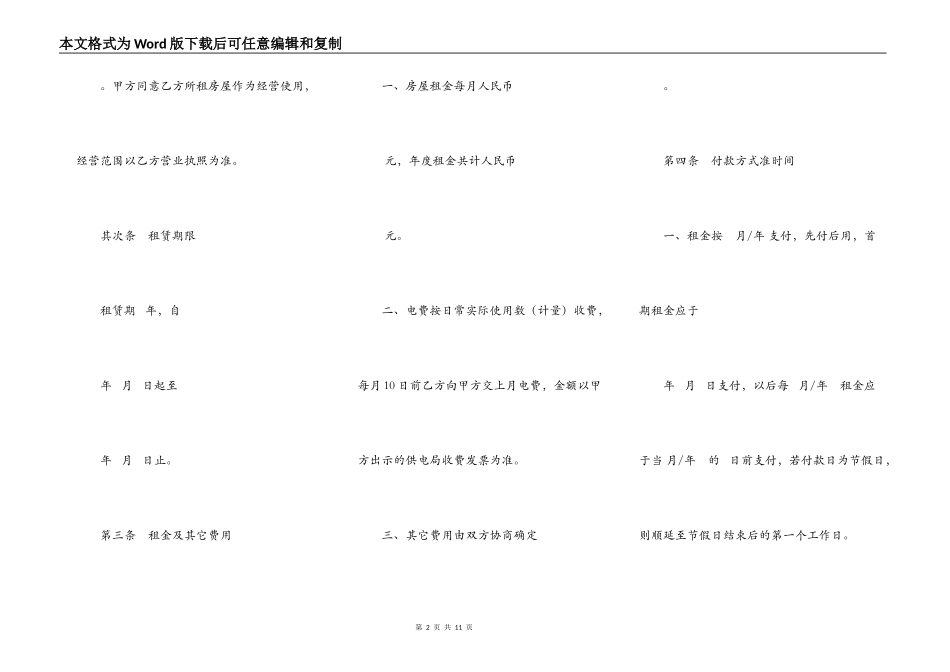 房屋租赁协议(适用于店面商铺)_第2页
