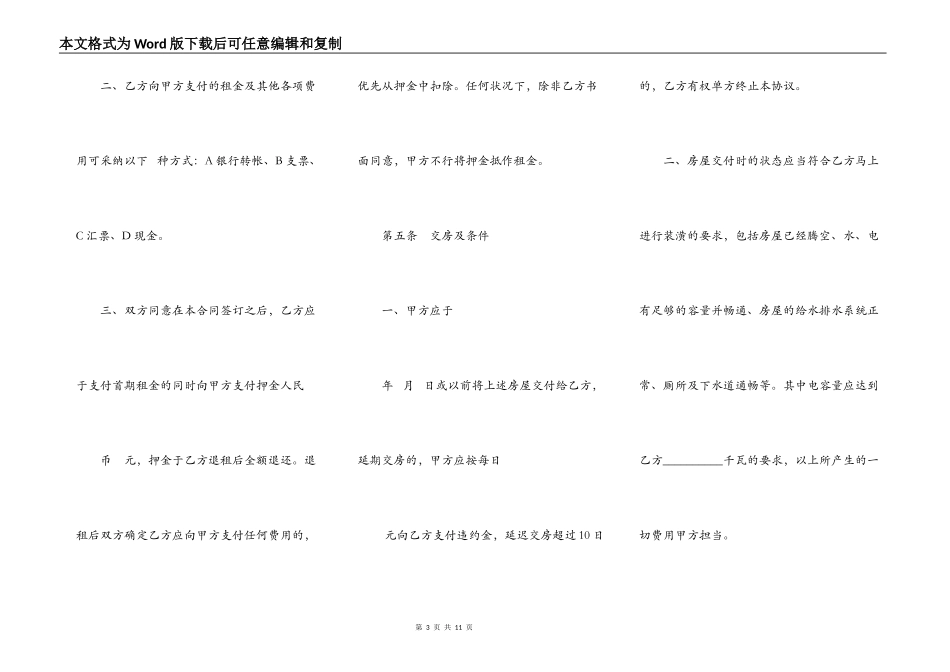 房屋租赁协议(适用于店面商铺)_第3页