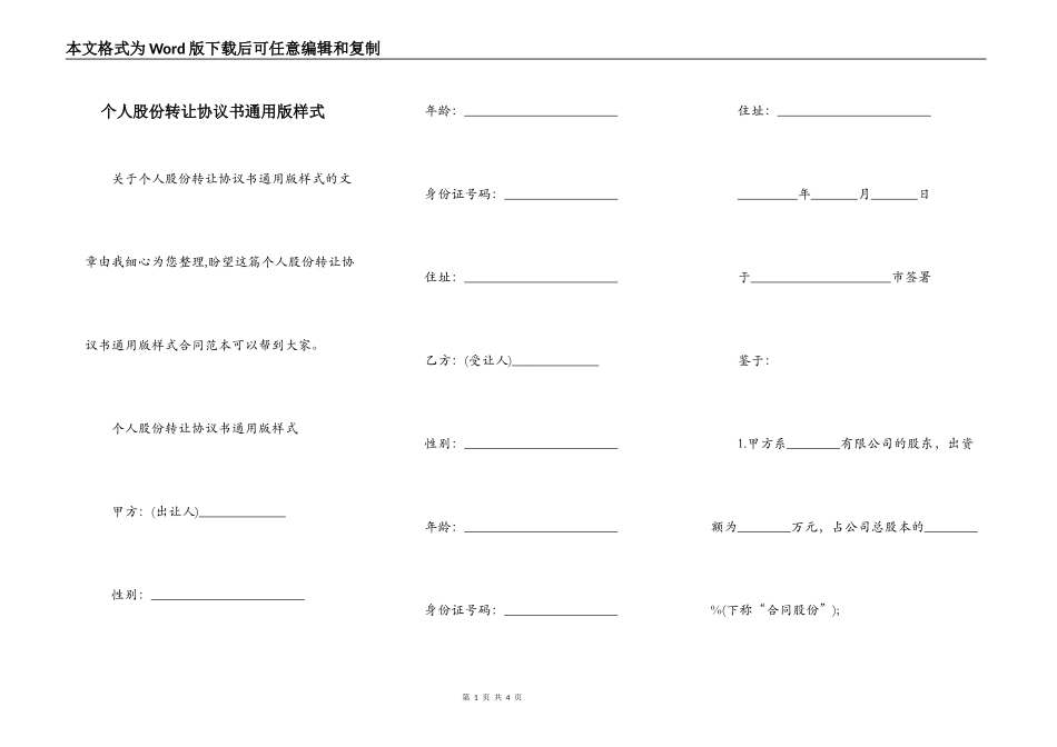 个人股份转让协议书通用版样式_第1页