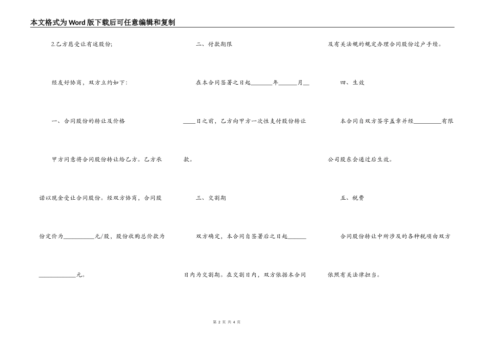 个人股份转让协议书通用版样式_第2页