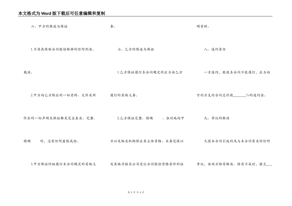个人股份转让协议书通用版样式_第3页