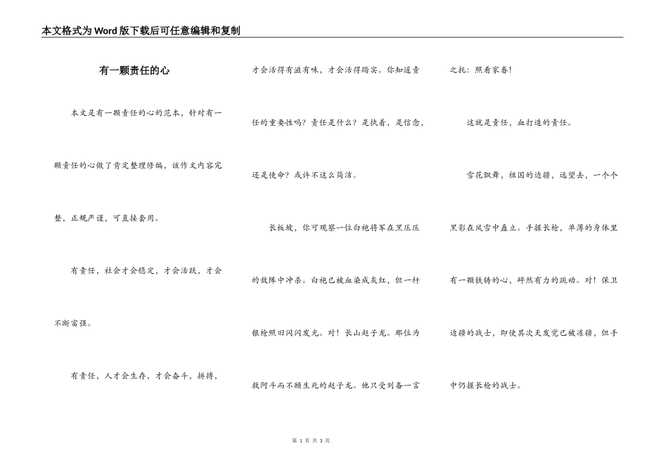 有一颗责任的心_第1页