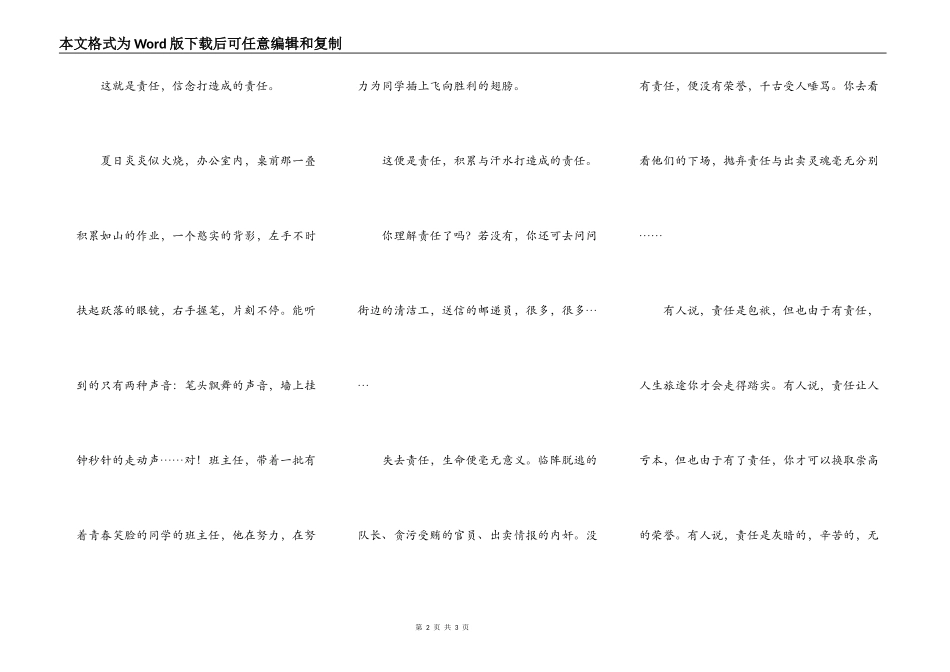 有一颗责任的心_第2页