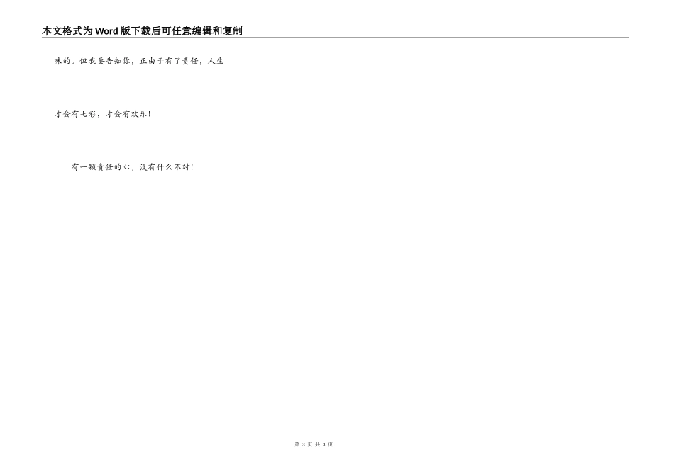 有一颗责任的心_第3页