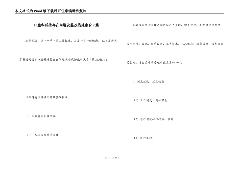 口腔科质控存在问题及整改措施集合7篇_第1页