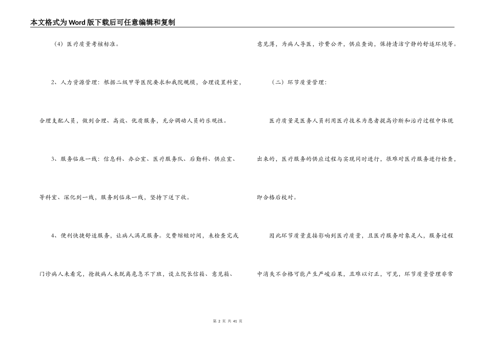 口腔科质控存在问题及整改措施集合7篇_第2页
