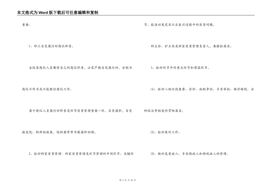 口腔科质控存在问题及整改措施集合7篇_第3页