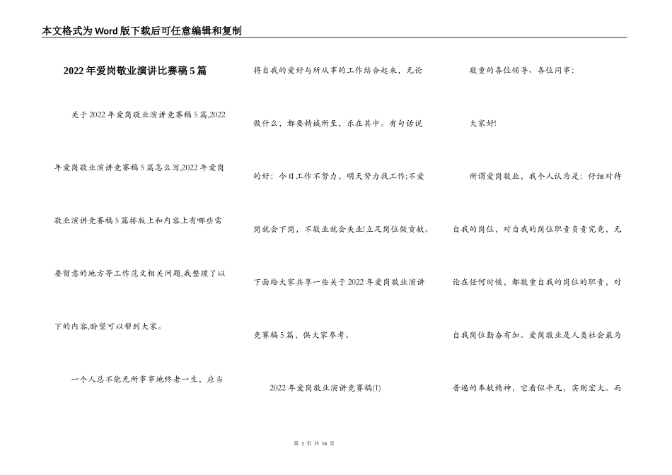 2022年爱岗敬业演讲比赛稿5篇_第1页