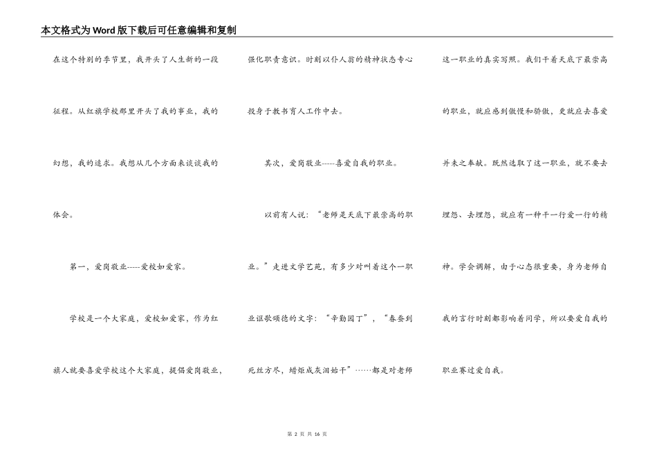 2022年爱岗敬业演讲比赛稿5篇_第2页