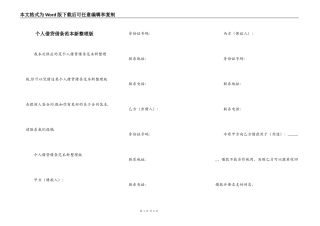 个人借贷借条范本新整理版