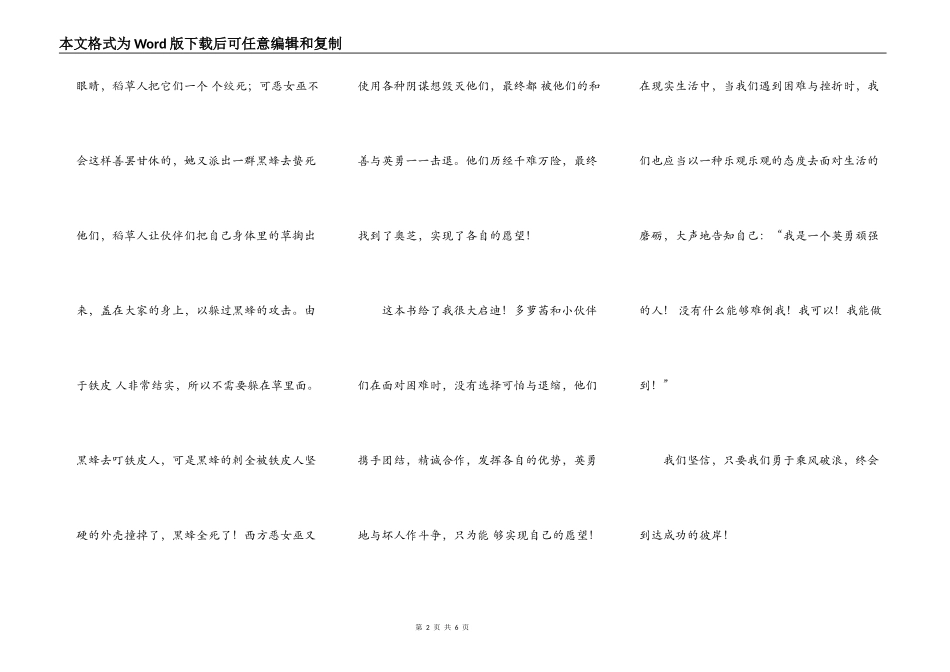 读《绿野仙踪》有感600字_第2页