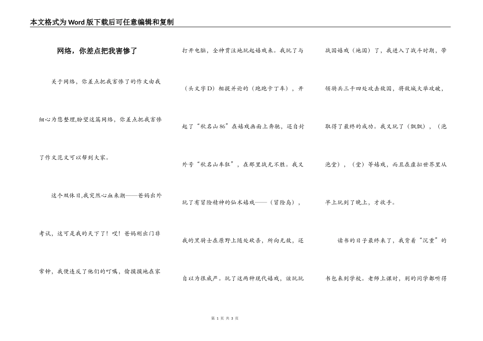 网络，你差点把我害惨了_第1页