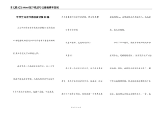 中学生母亲节感恩演讲稿10篇