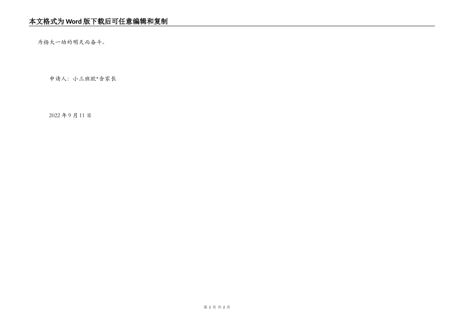 家长委员会申请书_第2页