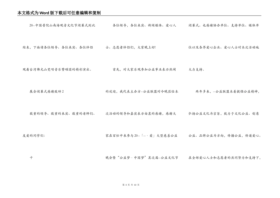 展会闭幕式感谢致辞_第3页