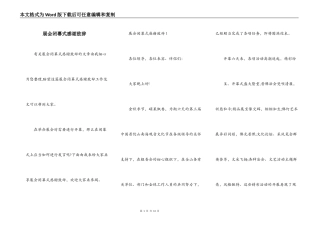 展会闭幕式感谢致辞