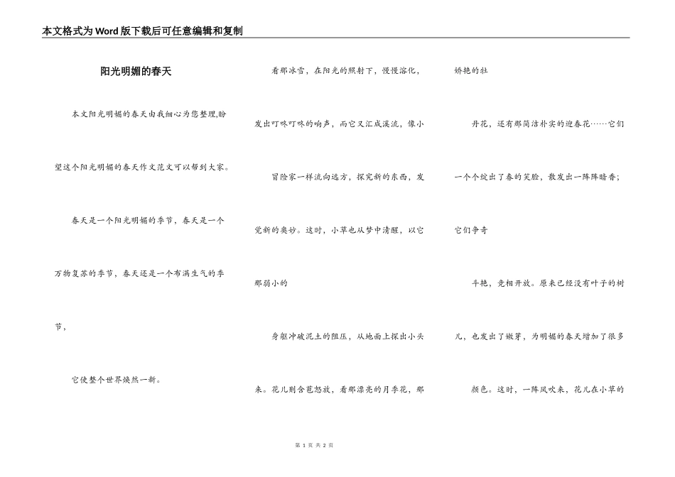 阳光明媚的春天_第1页