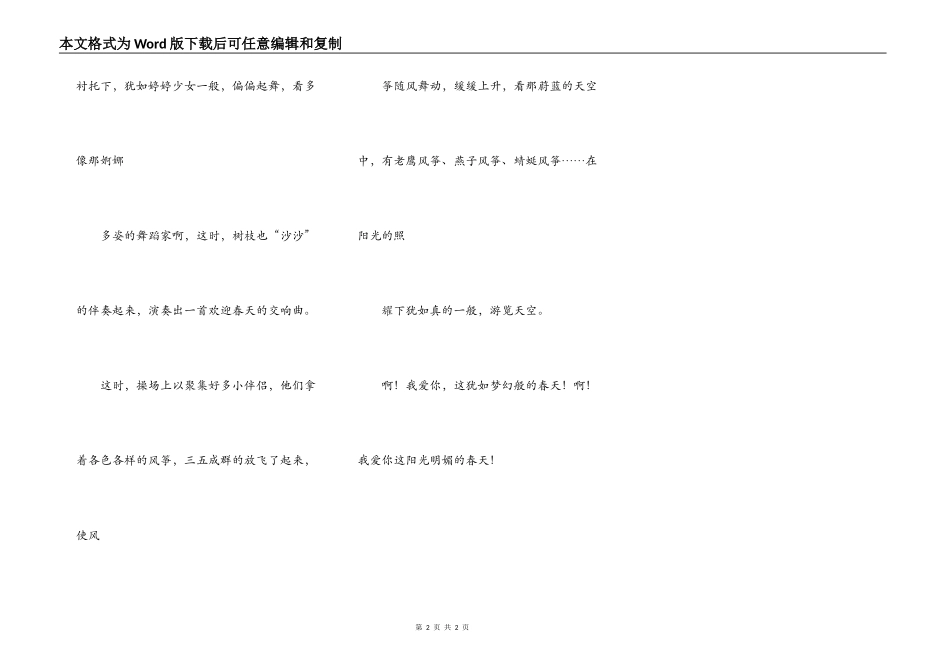 阳光明媚的春天_第2页