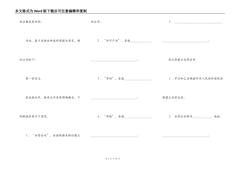 合资经营企业协议参考格式_第2页