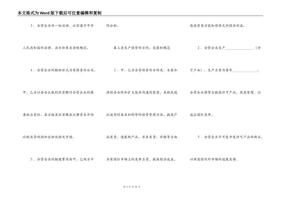 合资经营企业协议参考格式_第3页