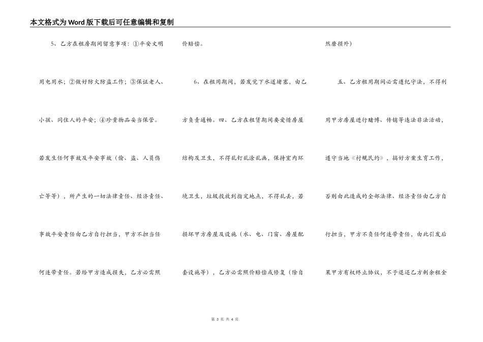 城中村房屋出租协议_第3页