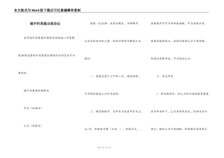 城中村房屋出租协议