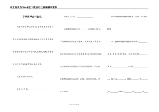 存单质押止付协议