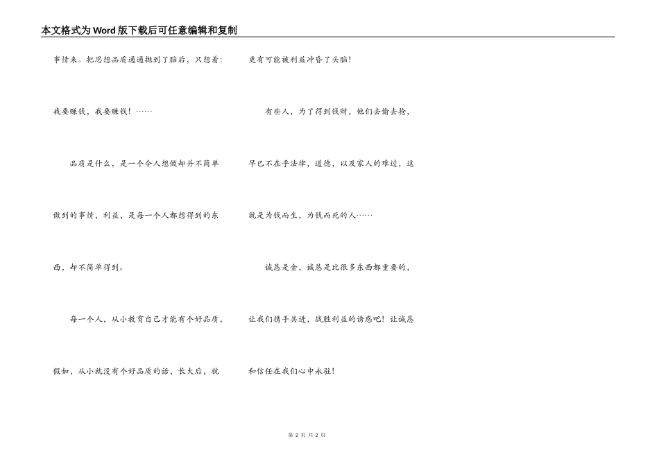 课堂作文：思想品质永远比利益重要_第2页