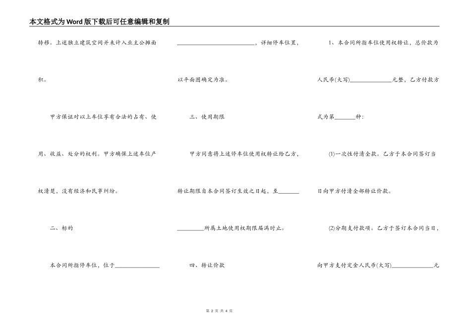 车位转让协议书通用版范本_第2页
