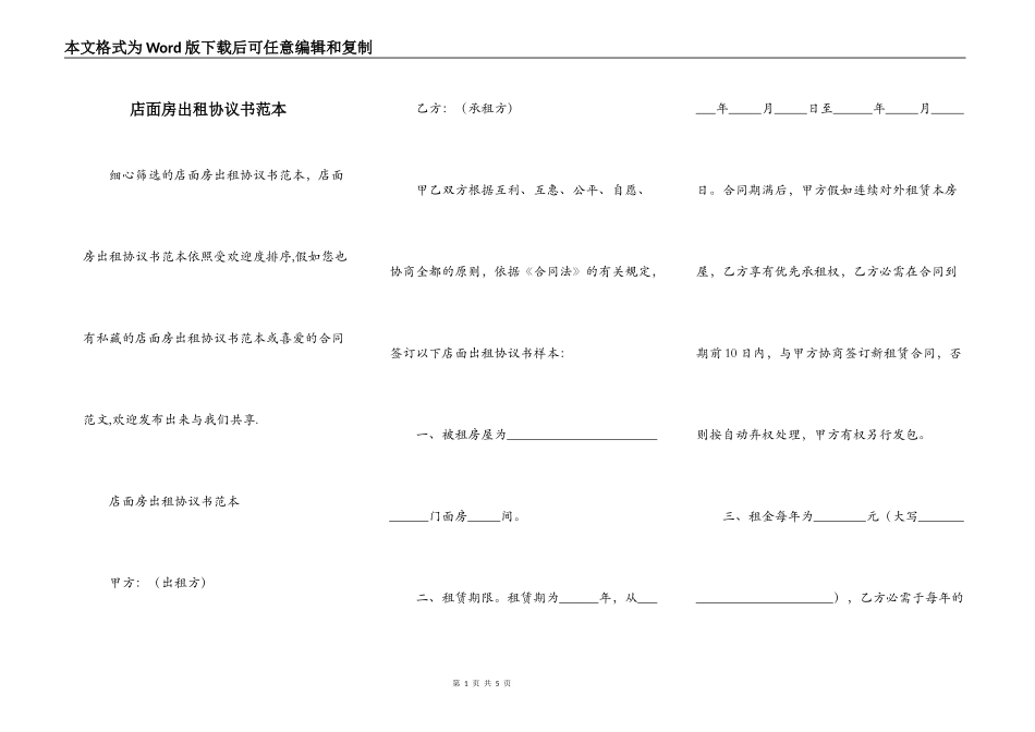 店面房出租协议书范本_第1页