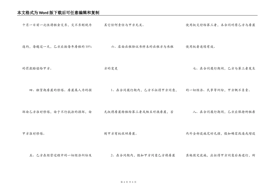 店面房出租协议书范本_第2页