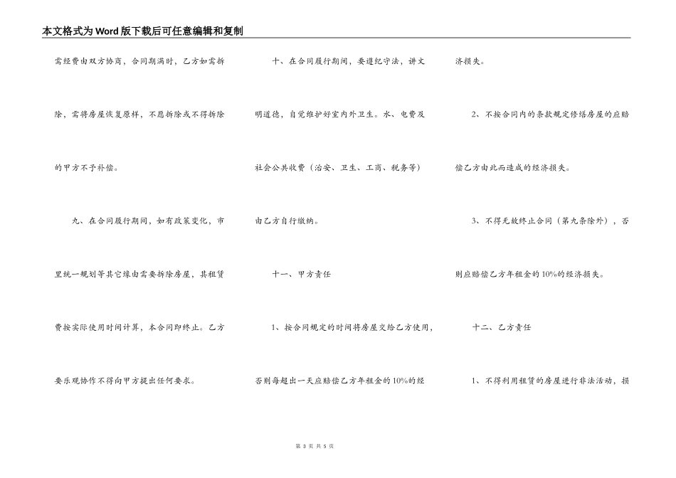 店面房出租协议书范本_第3页