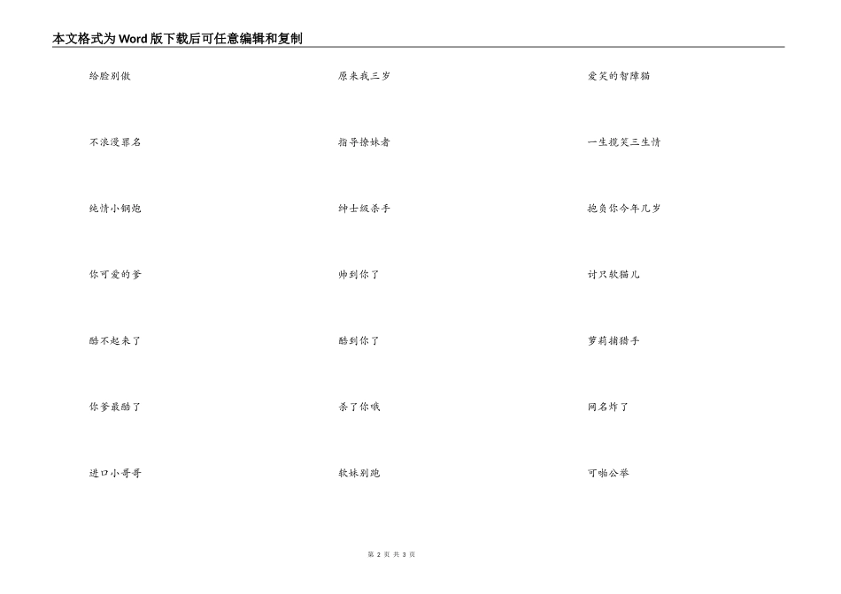 酷酷的男生网名，比较酷的男生网名_第2页
