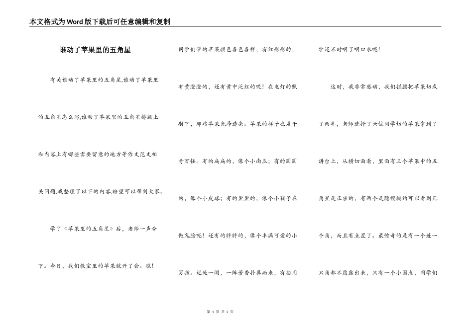 谁动了苹果里的五角星_第1页