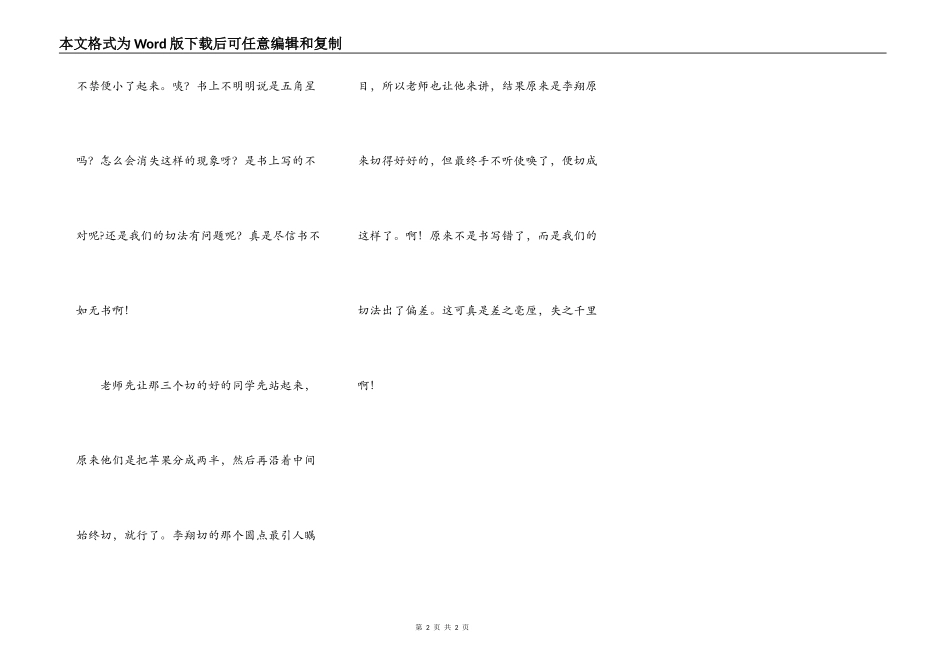 谁动了苹果里的五角星_第2页