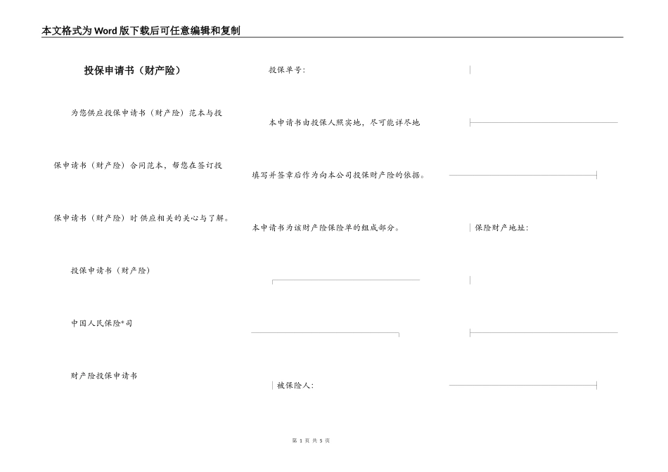 投保申请书（财产险）_第1页