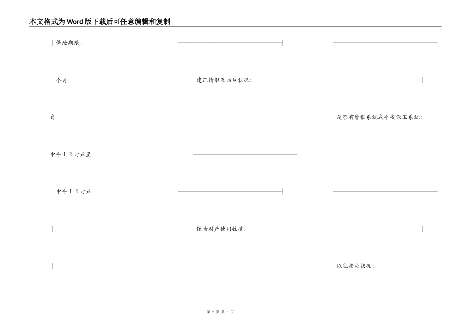投保申请书（财产险）_第2页